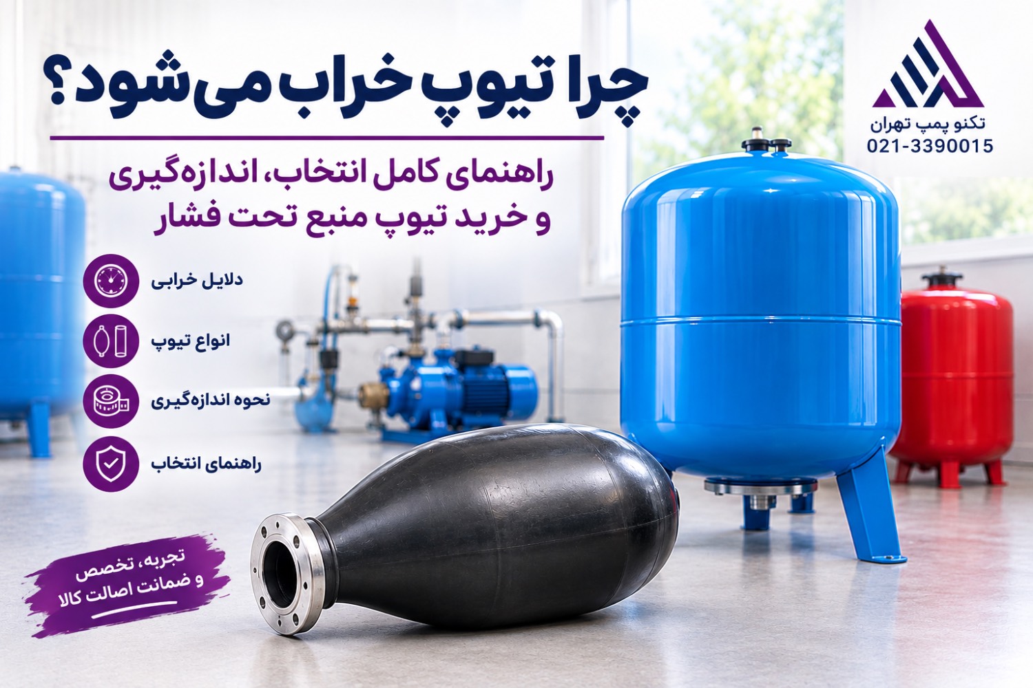 انواع تیوپ منبع تحت فشار (ته باز و ته بسته) و راهنمای اندازه‌گیری | تیوپ سفا ایتالیا