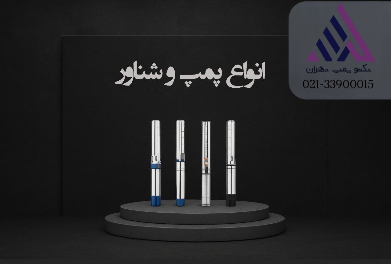 لوازم جانبی پمپ
