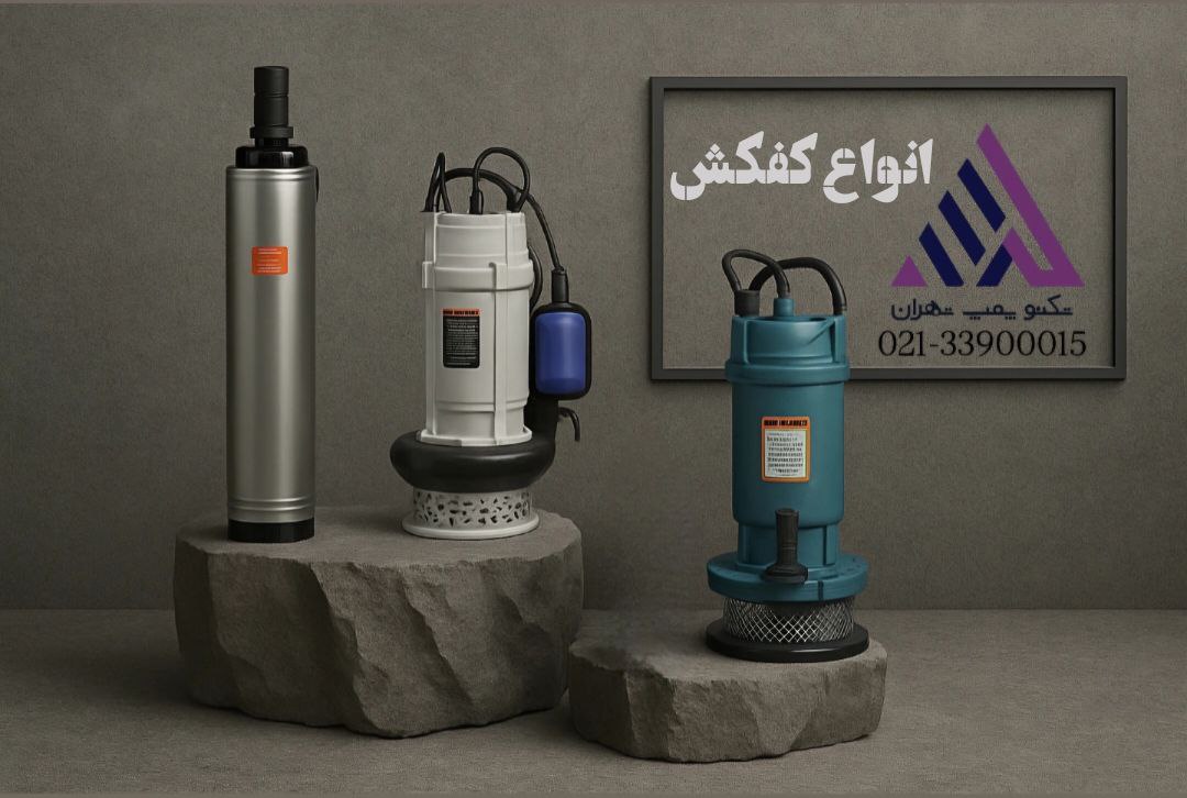 کفکش 