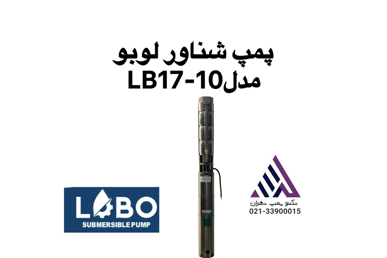 تکنو پمپ تهران | نمایندگی فروش لوبو