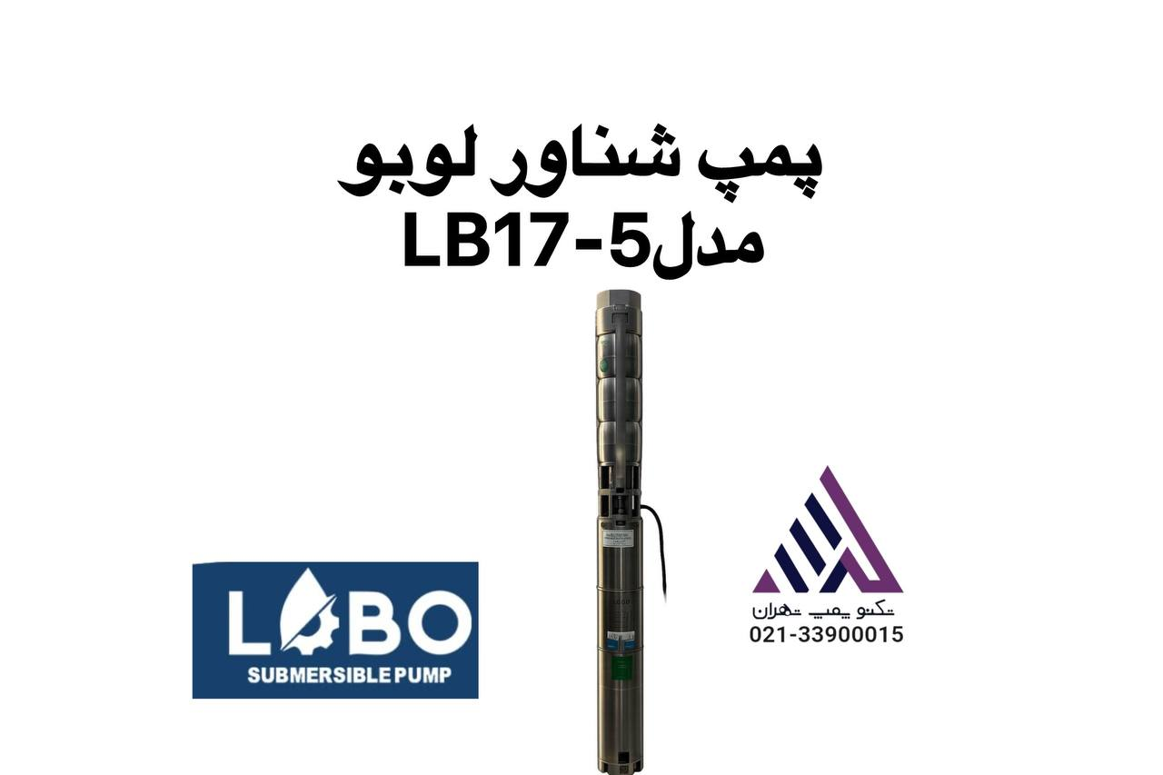 پمپ شناور لوبو | تکنو پمپ تهران