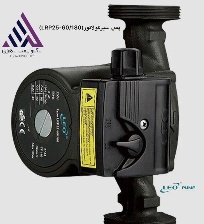 پمپ آب سیرکولاتور خطی لیو مدل LRP25-60/180 سه دور خروجی 1 اینچ مناسب سیستم گرمایشی شوفاژ