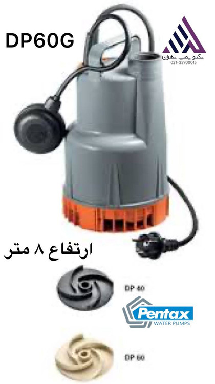 پمپ کفکش پنتاکس مدل DP60G با خروجی ۱ اینچ و هد ۶ متر، مناسب پمپاژ آب تمیز