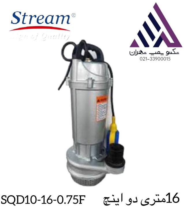 پمپ کفکش استریم مدل SQD10-16-0.75F | تکفاز | با فلوتر | توان 0.75 اسب | هد 18 متر | مناسب چاه و استخر | Stream Submersible Pump SQD10-16-0.75F