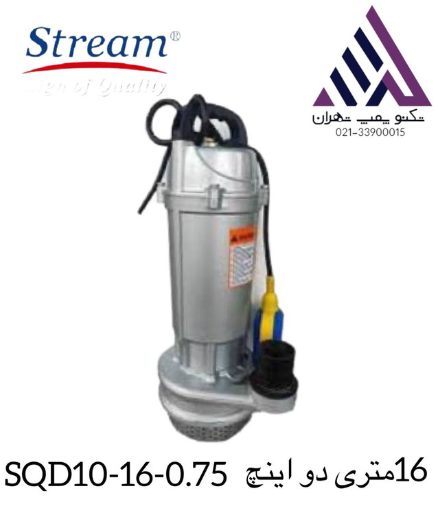 استریم | پمپ کفکش | مدل SQD10-16-0.75 | تکفاز |0.75 اسب | خروجی 1/1/2 اینچ | بدون فلوتر | هد 18 متر