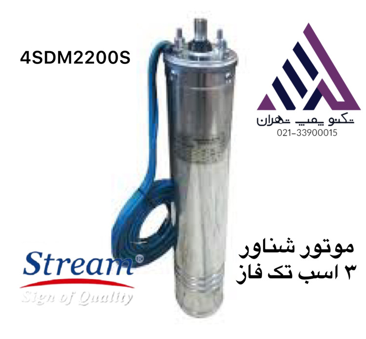 استریم | موتور تک شناور استیل | مدل 4SD2200S | تکفاز | 3 اسب | قطر بدنه 4 اینچ