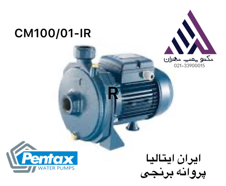 پمپ بشقابی پنتاکس CM100/01 | پمپ ۱ اسب پروانه برنجی | هد ۳۳ متر | پمپ آب خانگی Pentax