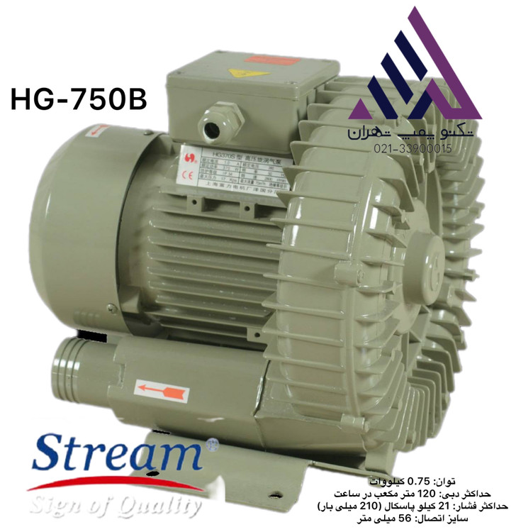 هواده ساید چنل بلوئر استریم مدل HG-750B | تکفاز | توان 1 اسب | خروجی 1/2 1 اینچ | ظرفیت 97 متر مکعب بر ساعت | Stream Side Channel Blower HG-750B