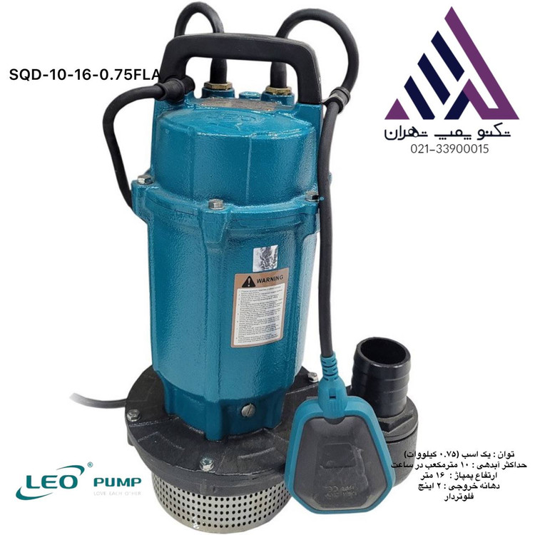 پمپ کفکش فلوتردار لیو مدل QDX10-16-0.75LA تکفاز 1 اسب خروجی 1/1/4 اینچ هد 19.5 متر - نمایندگی تکنوپمپ تهران