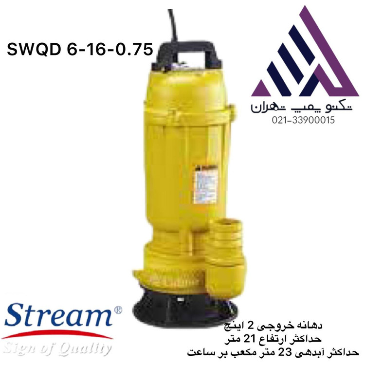 استریم | پمپ آب لجن کش | مدل SWQD6-16-0.75 | تکفاز 1 اسب | خروجی 2 اینچ | هد 16 متر