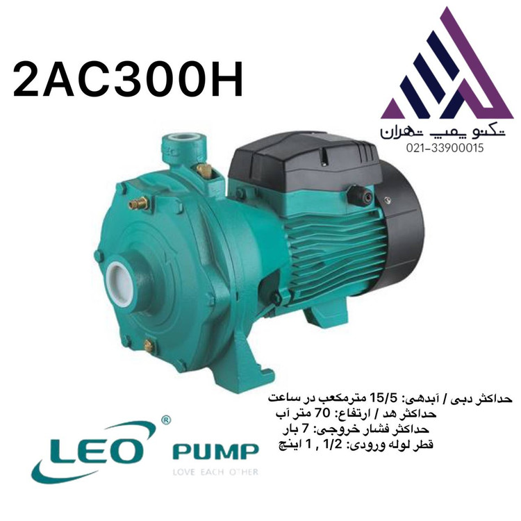 پمپ آب دو پروانه لئو 4 اسب سهفاز مدل 2AC300H | فشارقوی برای مصارف صنعتی و کشاورزی