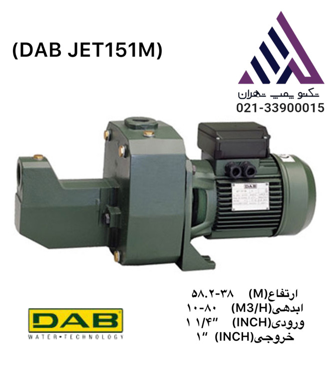 داب | پمپ جتی خود مکش | مدل JET 151M | تکفاز | 1/5 اسب | خروجی 1 اینچ | هد 61 متر