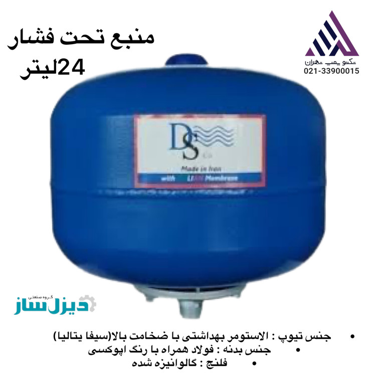 دیزل ساز | منبع تحت فشار | 24 لیتری | با تیوپ سفا ایتالیا