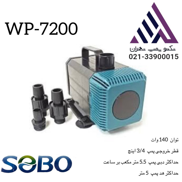 پمپ سوبو مدل WP-7200 واتر پمپ خشکوتر مناسب آب شور و شیرین | فروش توسط تکنوپمپ