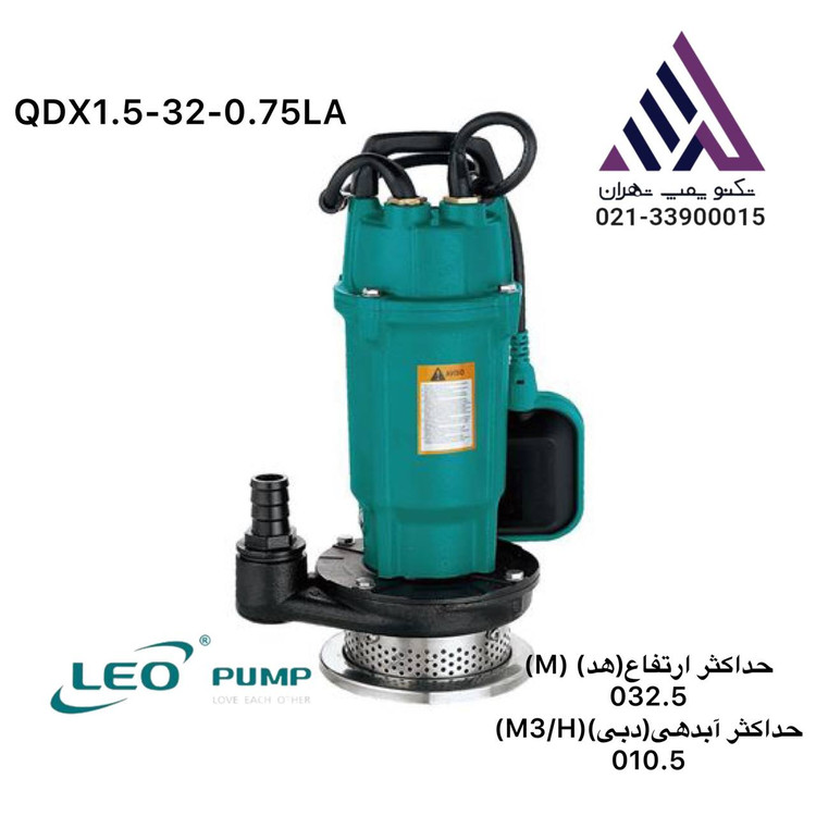 پمپ کفکش فلوتر دار لیو مدل QDX1.5-32-0.75LA تکفاز 1 اسب خروجی 1 اینچ هد 32 متر - نمایندگی تکنوپمپ تهران