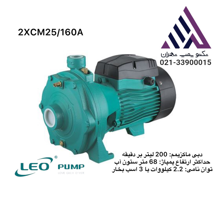 لیو | پمپ آب بشقابی دو پروانه برنجی | مدل 2XCM25/60A | سه اسب | تکفاز | هد 63 متر | 1 اینچ
