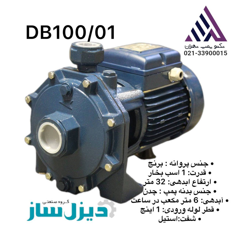 دیزل ساز |پمپ بشقابی دوپروانه برنجی |تکفاز | هد 32 متر | 1 اینچ