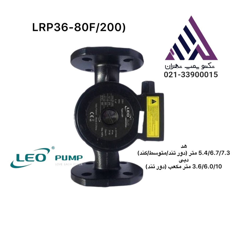 پمپ سیرکولاتور خطی لیو 3 سرعته 2اینچ مدل LRP36-80F/200