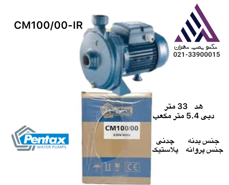 پمپ آب بشقابی پنتاکس مدل DM100/00 | پمپ ۱ اسب |تکفاز| با پروانه نوریل | Pentax DM100/00