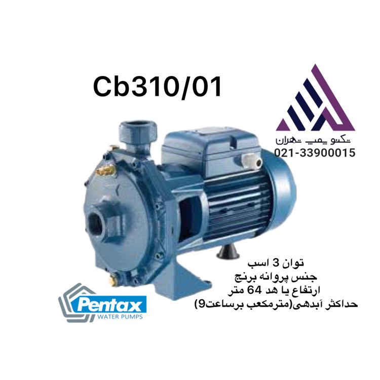پنتاکس | پمپ آب بشقابی دو پروانه برنجی | سه اسب | تکفاز | هد60 متر | 1 اینچ