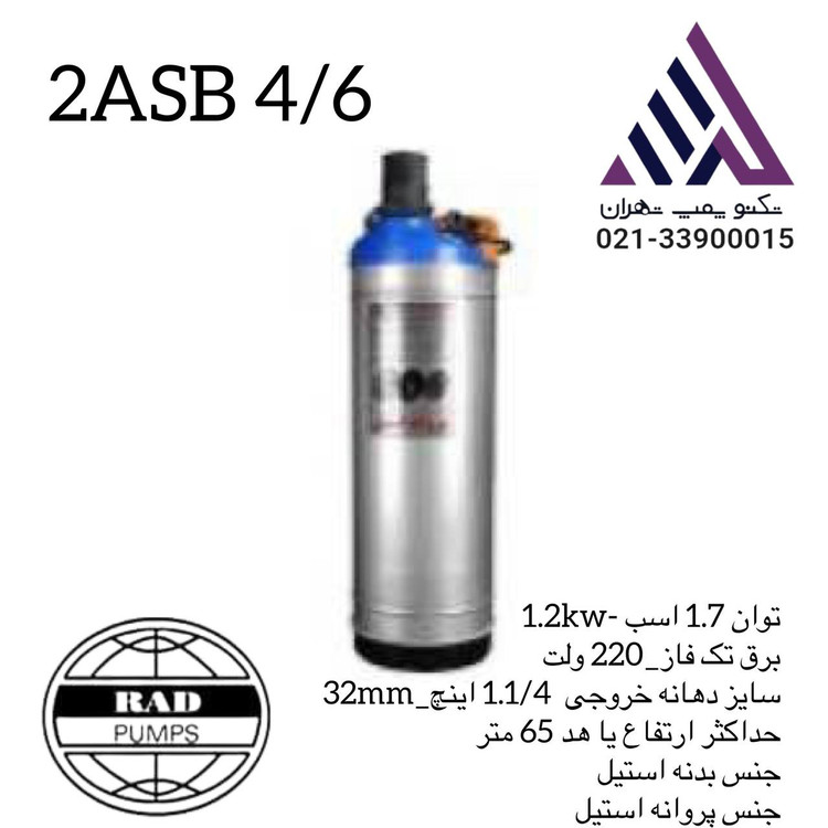 رادپمپ | پمپ کفکش دو جدار استیل | مدل 2ASB4/6 | تکفاز | 1/5 اسب | خروجی 1/1/4 " | هد 65 متر
