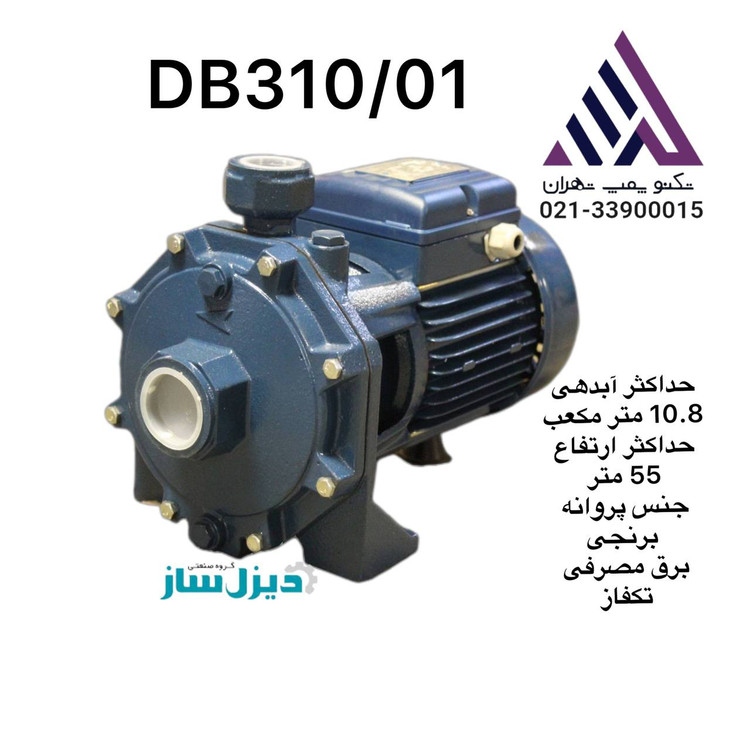 پمپ آب بشقابی 3 اسب دو پروانه برنجی تکفاز دیزلساز مدل DB310/01