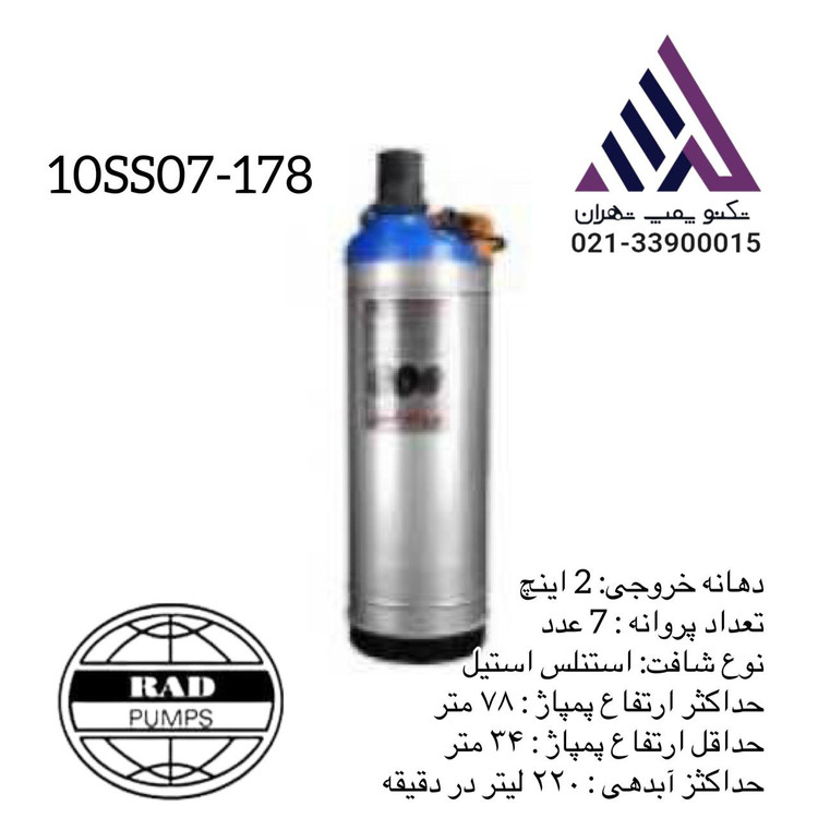 ادپمپ | پمپ کفکش دوجدار استیل | مدل 10SS07-178 | تکفاز | 3 اسب | خروجی 2" | هد 78 متر