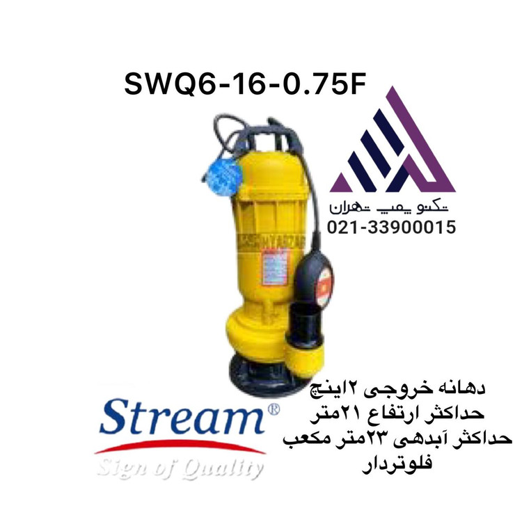 پمپ لجنکش 2 اینچ فلوتردار STREAM مدل SWQD6-16-0.75F