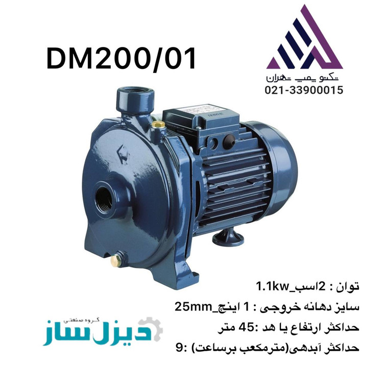 پمپ بشقابی دیزل ساز| 2 اسب | پروانه برنجی