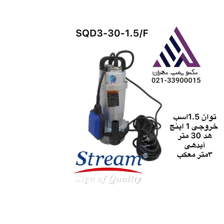 پمپ کفکش استریم SQD 3-30-1.1 | پمپاژ آب تمیز و نیمهتمیز