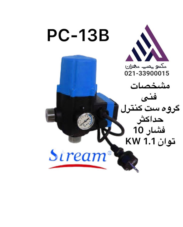 ست کنترل استریم مدل PC-12B | کلید اتوماتیک پمپ تکفاز 90 درجه پریزدار