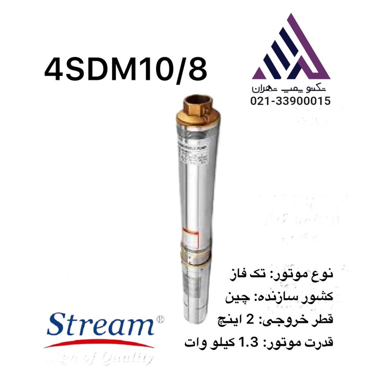 پمپ شناور استیل استریم 4SDM10/8 | تکفاز | 2 اسب | هد 49 متر | دبی 14.5 مترمکعب | خروجی 2 اینچ