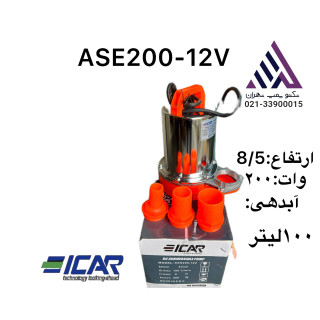 قیمت و خرید پمپ کفکش 12 ولت نیکو/ایکار مدل AES200-12V | هد 8.5 متر و دبی 100 لیتر