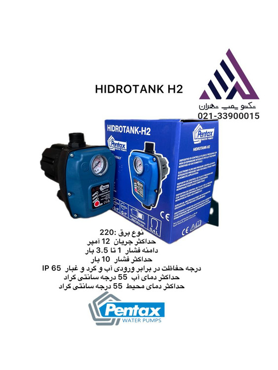 پنتاکس | ست کنترل هوشمند هیدورماتیک | مدل HIDROTANK-H2 | برای 6 طبقه مناسب