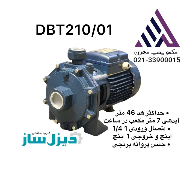 دیزل ساز | پمپ بشقابی دو پروانه برنجی | مدل DBT210/01 | سه فاز | 2 اسب | خروجی 1 اینچ | هد 48 متر