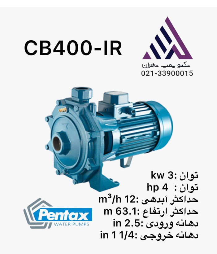 پنتاکس | پمپ بشقابی دو پروانه برنجی | مدل CB400/01 -IR | تکفاز | 4 اسب | پروانه برنجی | هد 70متر