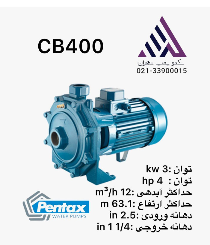 پنتاکس | پمپ بشقابی دو پروانه پروانه نرویل | مدل CB400/00 | تکفاز | مونتاژ ایران ایتالیا | خروجی 1 اینچ