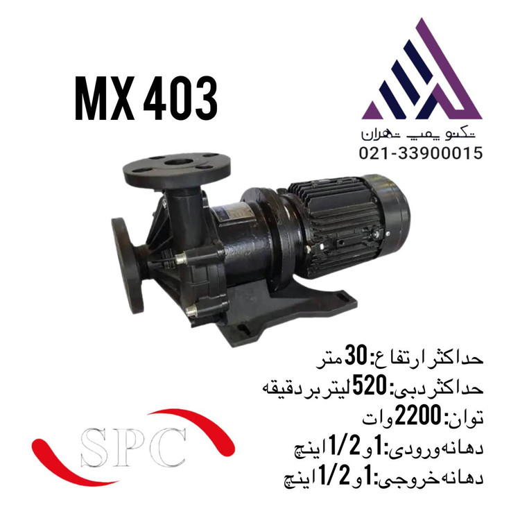 اسپیکو | پمپ مگنتی ضد اسید | مدل MX-403 | تکفاز سه فاز |3 اسب | خروجی 1/1/2 | هد 28 متری