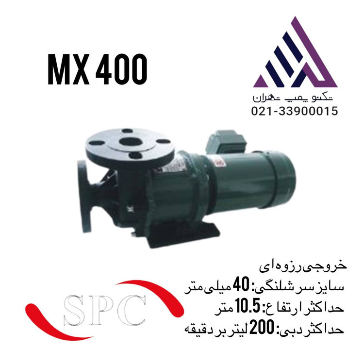 اسپیکو | پمپ مگنتی ضد اسید | مدل MX-400 | تکفاز سه فاز | 400وات | خروجی 1/1/2 اینچ | هد 11متر