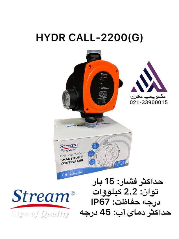 استریم | ست کنترل هوشمند | کلید | مدل HYDROCALL-2200G | درجه دار