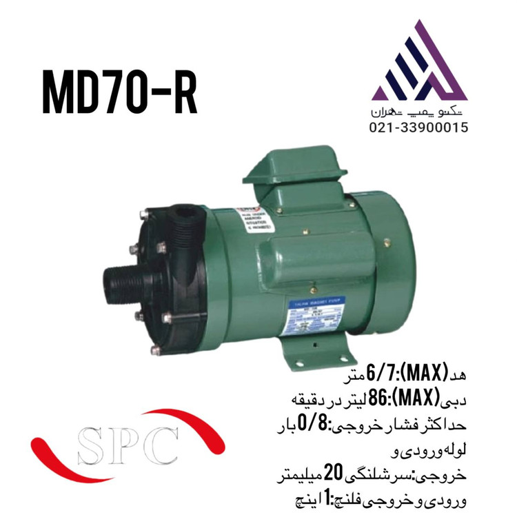 اسپیکو | پمپ ضد اسید مگنتی | مدل MD-120R | سه فار تکفاز | 370 وات | خروجی 1/1/2 اینچ | هد 5 متری