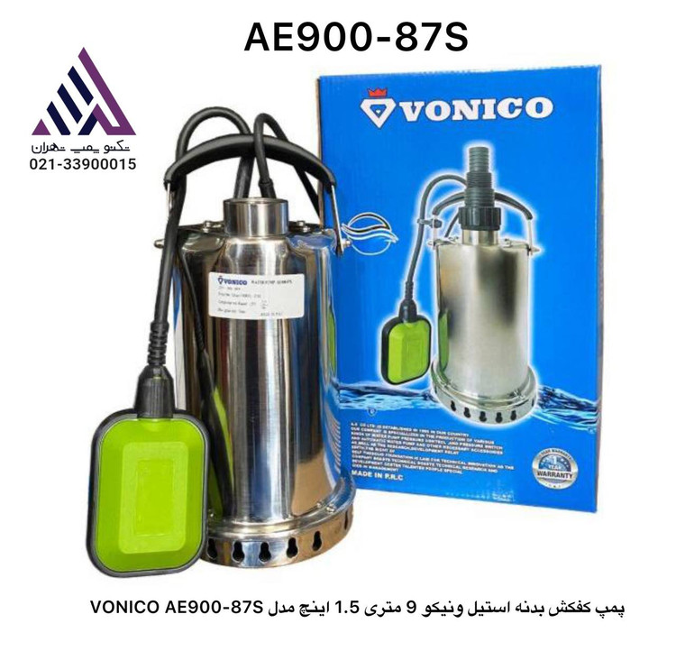 پمپ کفکش استیل ونیکو AE900-87S | توان ۹۰۰ وات، هد ۹ متر، خروجی ۱٫۵ اینچ، فلوتر اتومات