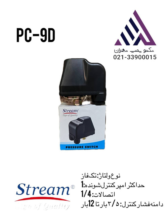 کلید اتوماتیک پمپ آب استریم مدل PC-9D | کنترل فشار و عملکرد پمپ | طرح ایتال تکنیک | تکفاز | 2 تا 12 بار