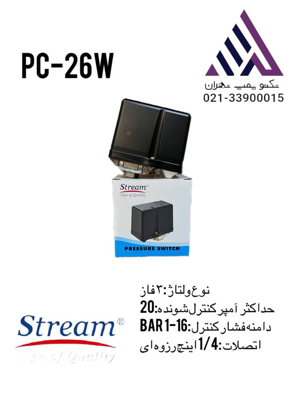 کلید اتوماتیک پمپ سه فاز استریم مدل PC-26W | کنترل فشار و عملکرد خودکار پمپ آب | رنج فشار 1 تا 16 بار