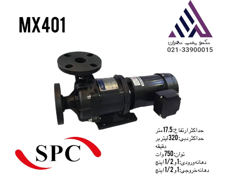 SPC | پمپ مگنتی ضد اسید | مدل MX-401 | سه فاز تکفاز | 750 وات | خروجی 1/1/2 اینچ | هد 17 متر