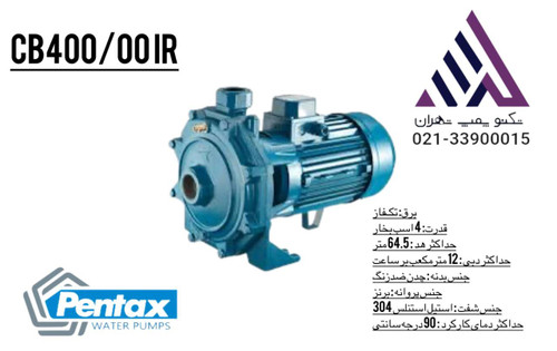 پمپ آب دو پروانه نوریل پنتاکس CB 400/00 IR