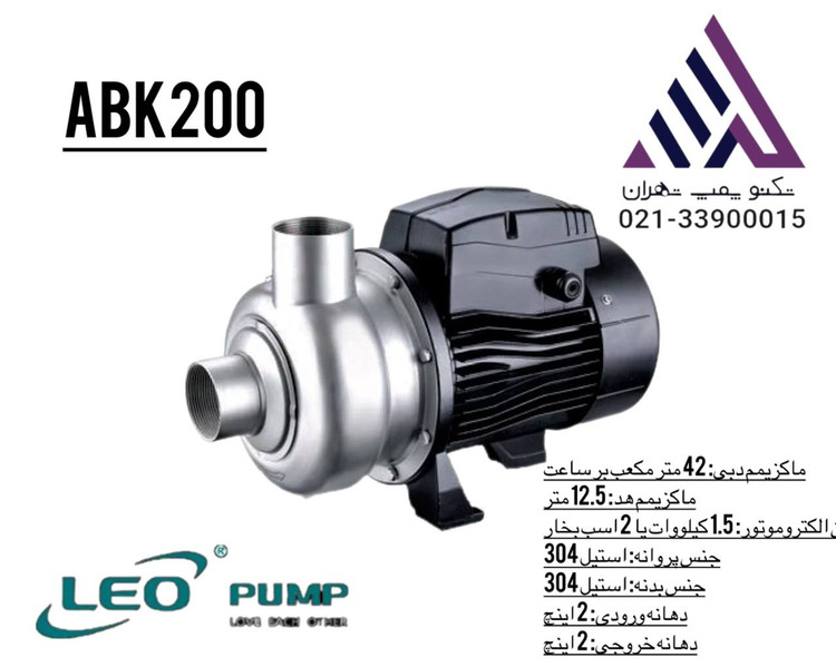پمپ سانتریفیوژ پروانه نیمهباز لیو مدل ABK200 استیل 304 سه فاز 2 اسب خروجی 2 اینچ هد 12.5 متر | نمایندگی تکنوپمپ تهران