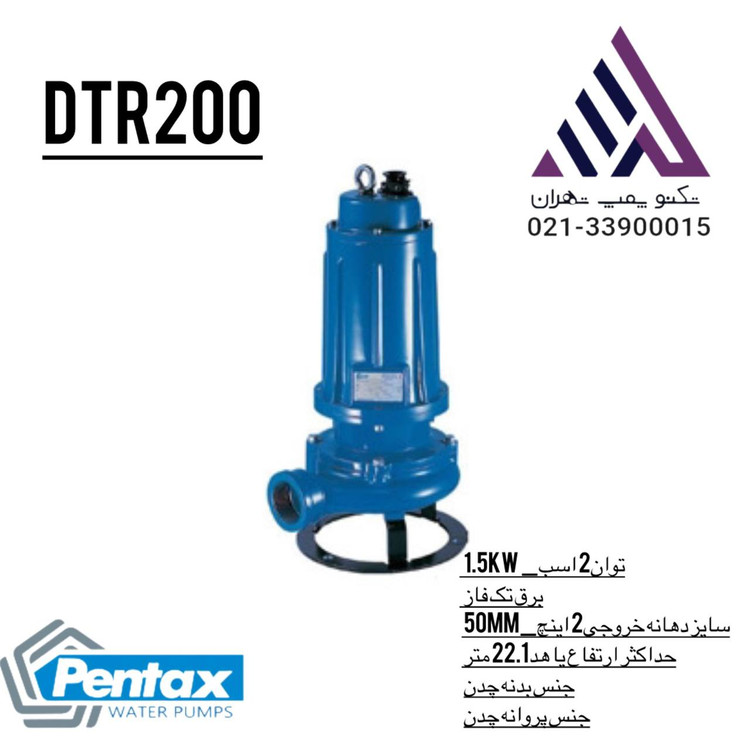 لجن کش پنتاکس چدنی خردکن دار DTR 200