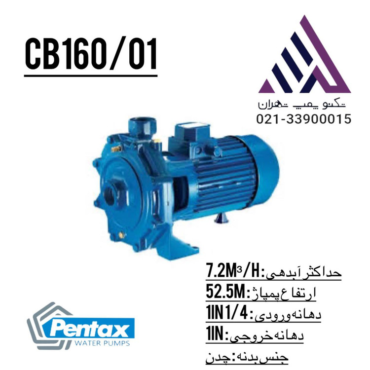 پمپ آب بشقابی دو پروانه پنتاکس مدل CB160/01 با قدرت 1.5 اسب بخار، تکفاز، بدنه چدنی و پروانه برنجی، مناسب ساختمان و آبیاری