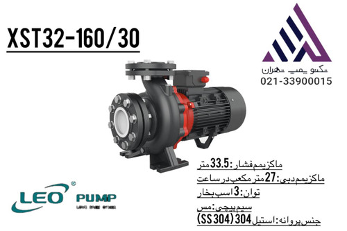پمپ سانتریفیوژ زمینی LEO مدل XST32-160/30 سهفاز ۴ اسب | هد ۲۷ متر | خروجی ۱¼ اینچ | نمایندگی تکنوپمپ تهران